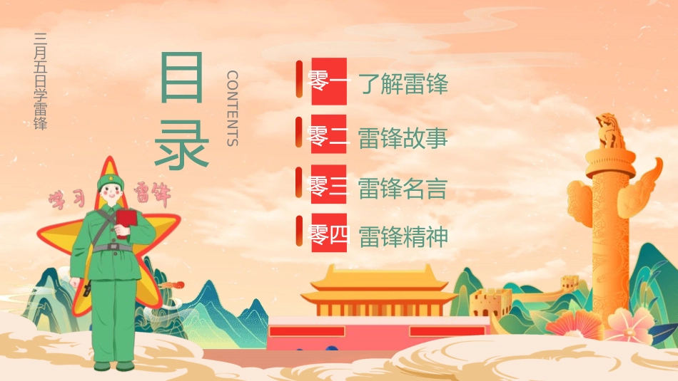 学雷锋纪念日模板课件301.pptx_第2页