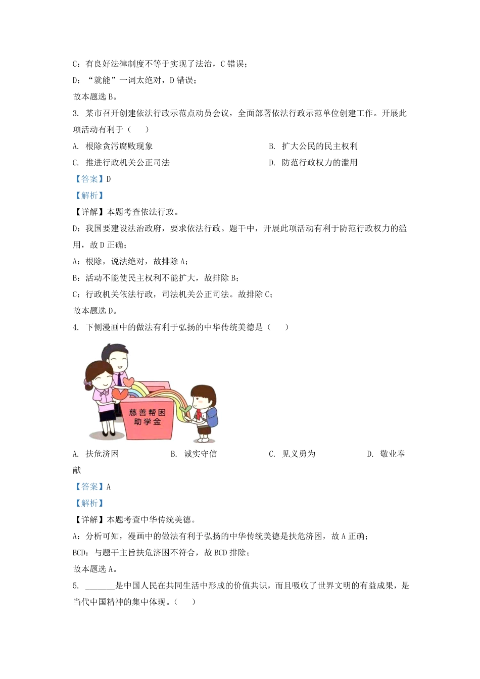 辽宁省沈阳市浑南区九年级上学期道德与法治期末试题及答案.pdf_第1页