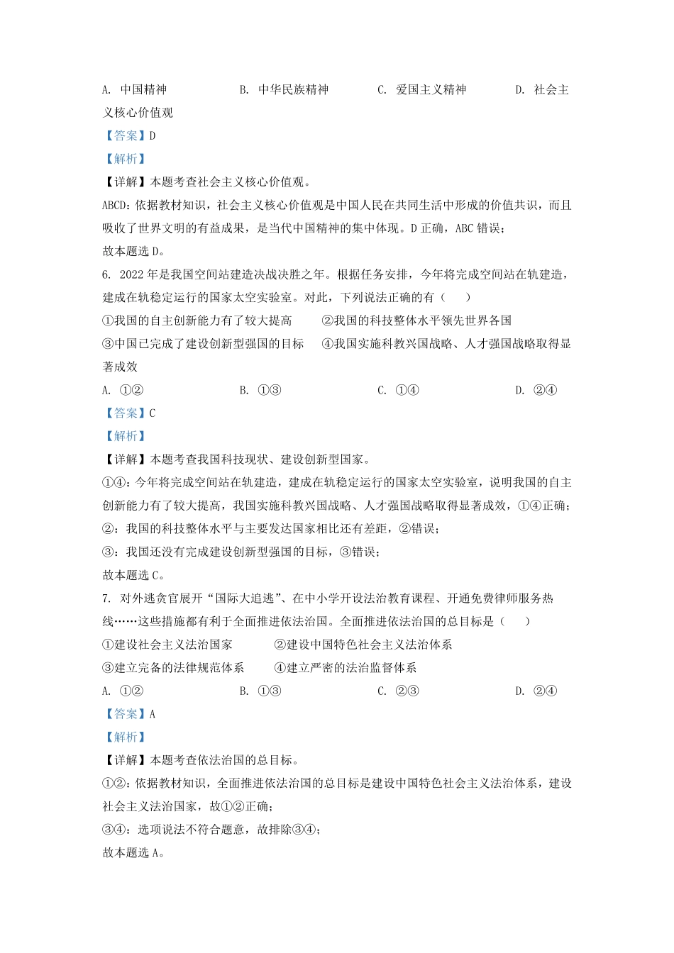 辽宁省沈阳市浑南区九年级上学期道德与法治期末试题及答案.pdf_第2页