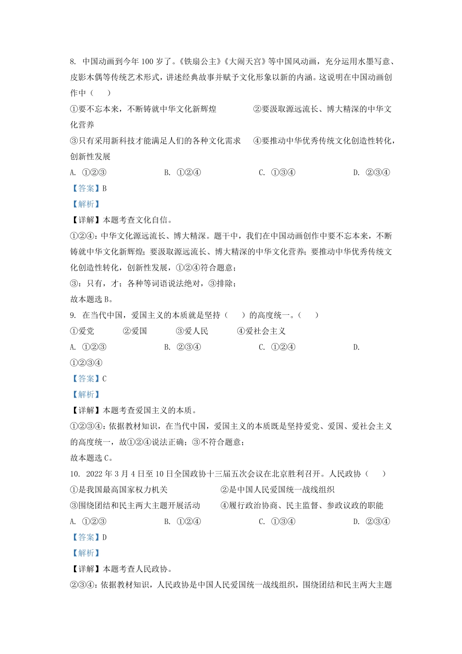 辽宁省沈阳市浑南区九年级上学期道德与法治期末试题及答案.pdf_第3页