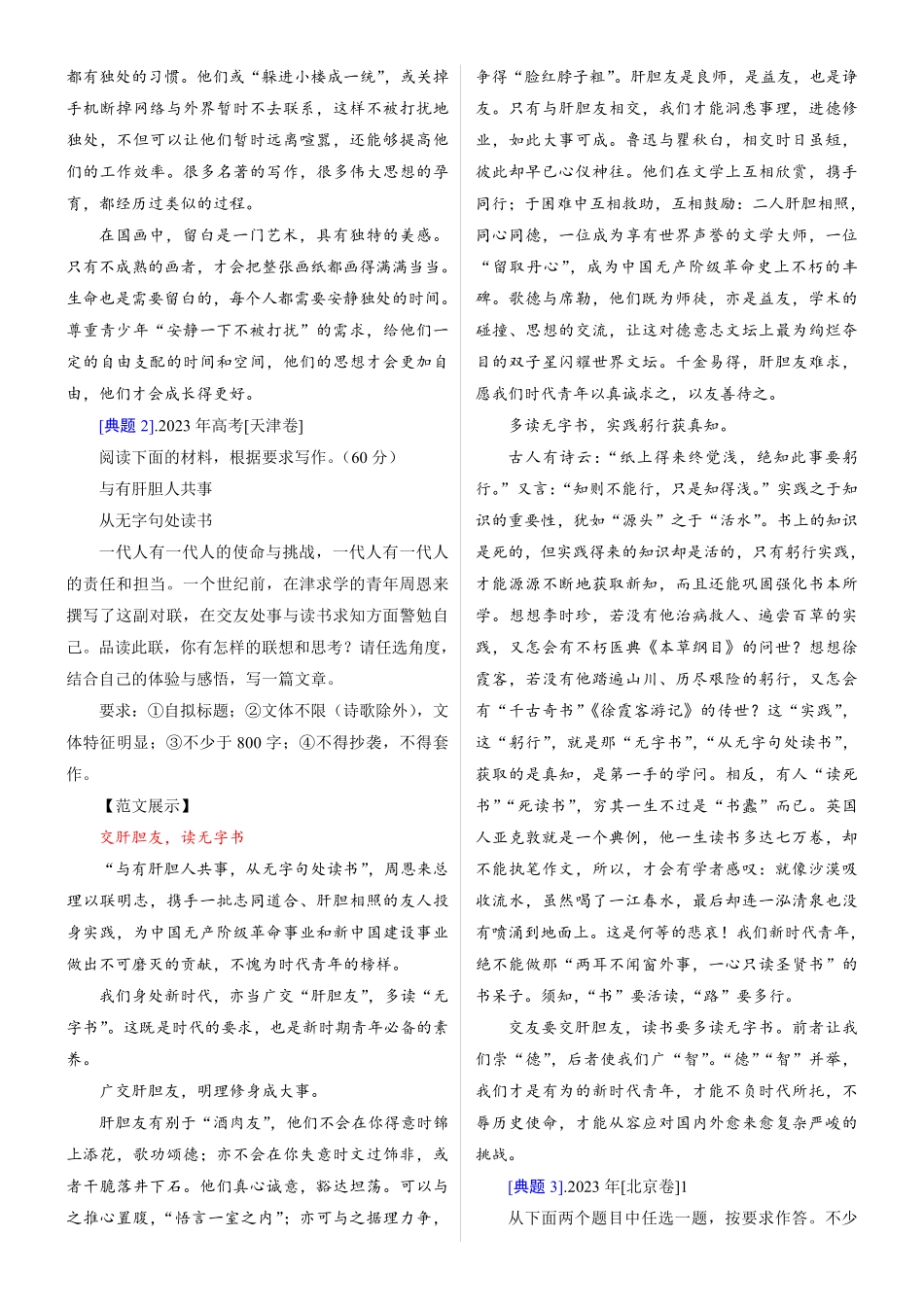 考点2 考场议论文提分攻略丨备战2024年高考语文一轮复习考点帮—写作专项共33页.pdf_第2页