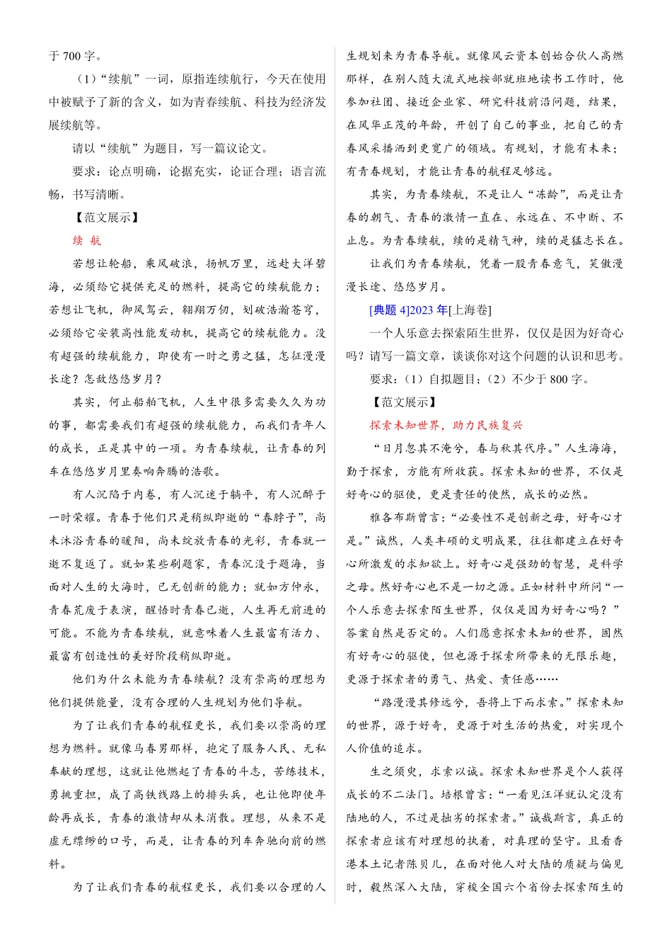 考点2 考场议论文提分攻略丨备战2024年高考语文一轮复习考点帮—写作专项共33页.pdf_第3页