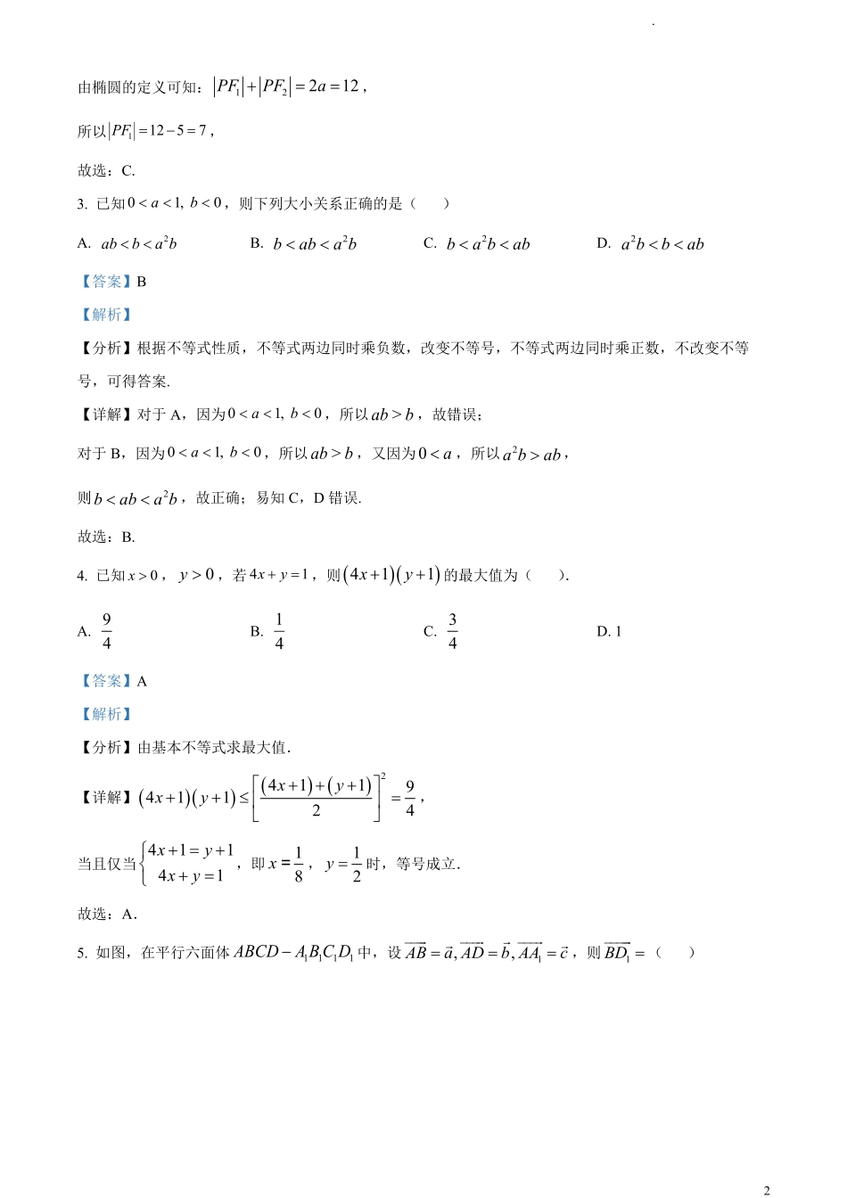 陕西省咸阳市2022-2023学年高二上学期期末理科数学试题.pdf_第2页