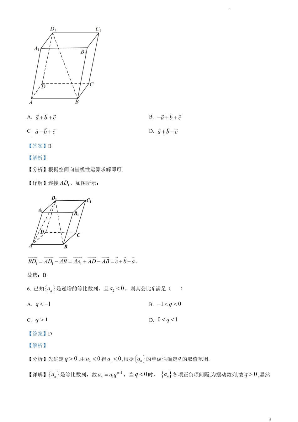 陕西省咸阳市2022-2023学年高二上学期期末理科数学试题.pdf_第3页