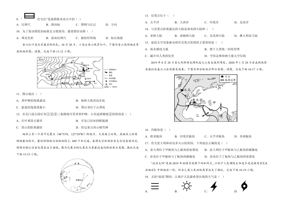 2022年全国名校七年级单元测试仿真卷·地理卷十九考试版含答案.pdf_第2页