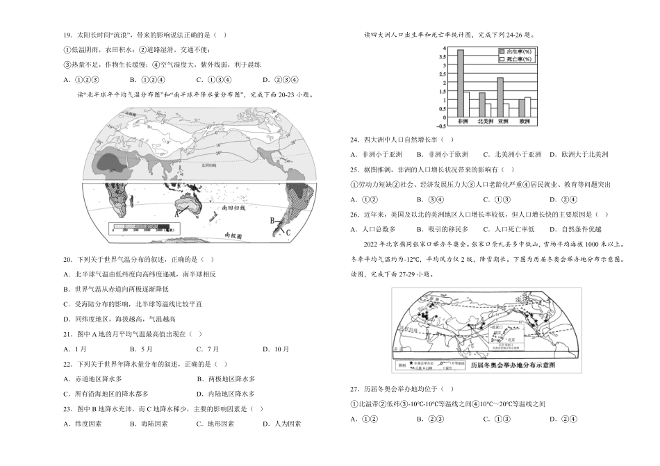 2022年全国名校七年级单元测试仿真卷·地理卷十九考试版含答案.pdf_第3页