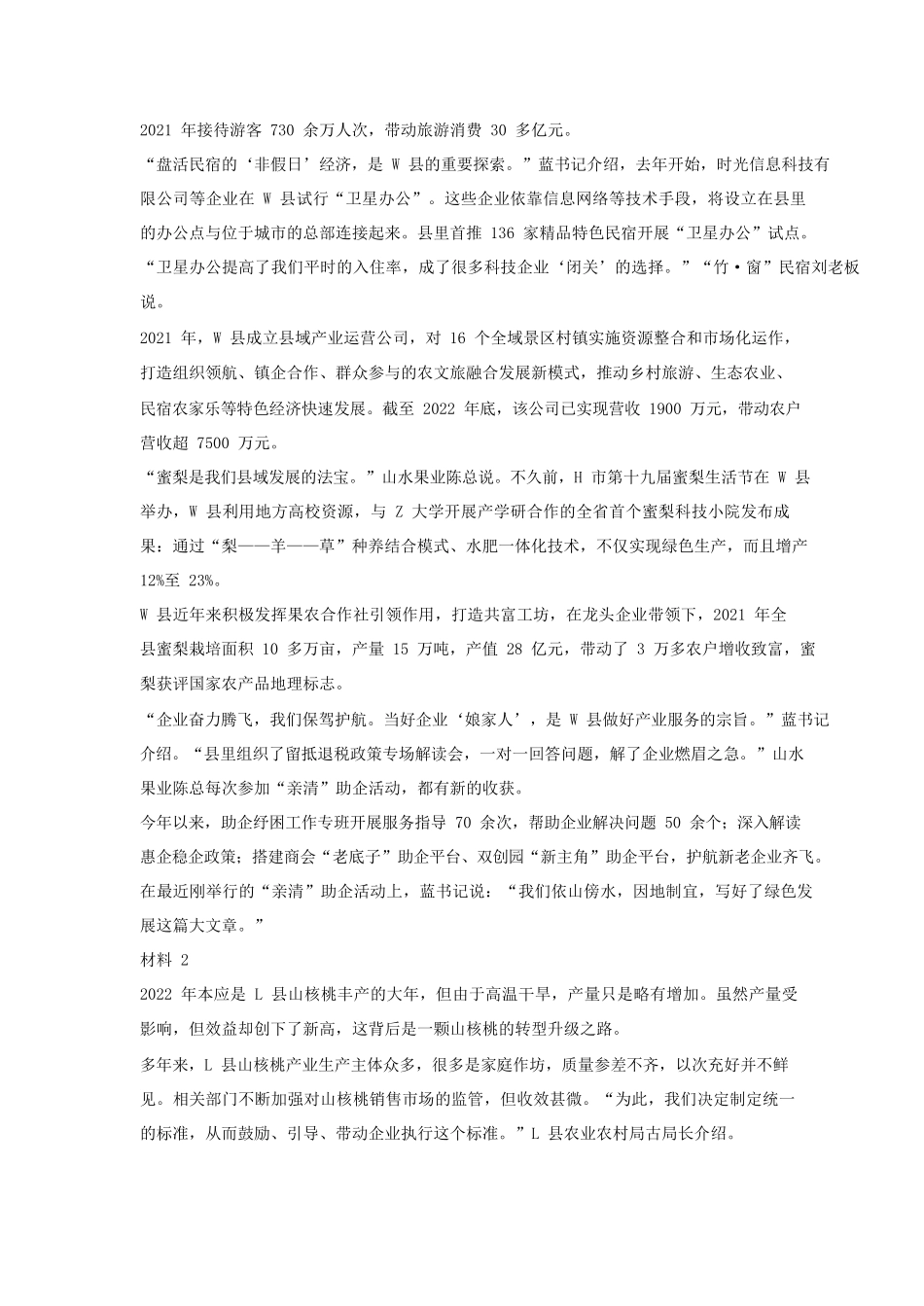 2023年甘肃公务员申论考试真题及答案-县乡卷.pdf_第2页