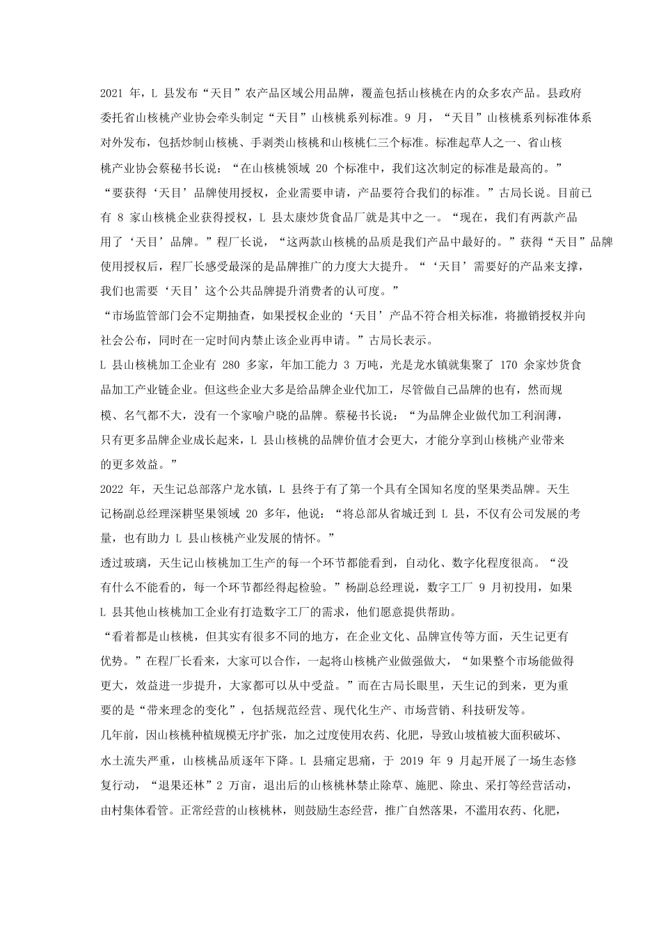 2023年甘肃公务员申论考试真题及答案-县乡卷.pdf_第3页