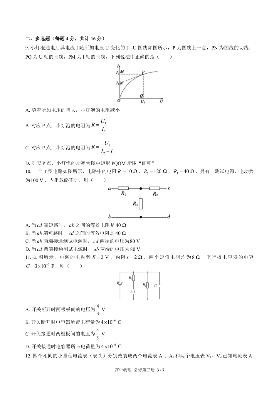 高中物理必修第三册第十一章综合测试02含答案解析.pdf_第3页