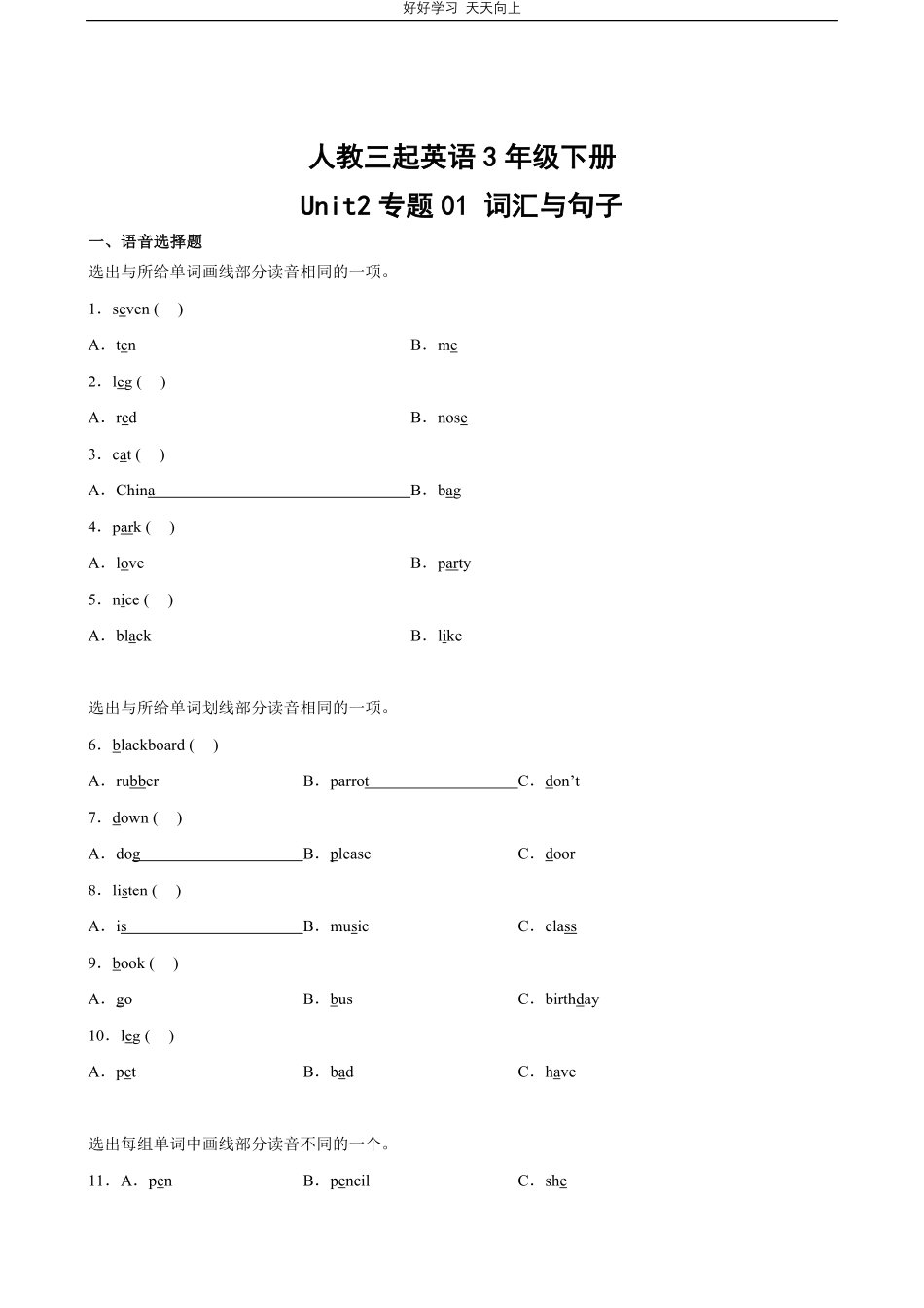 人教版三年级起英语三年级下册Unit2专题01 词汇与句子测试试卷含答案.pdf_第1页