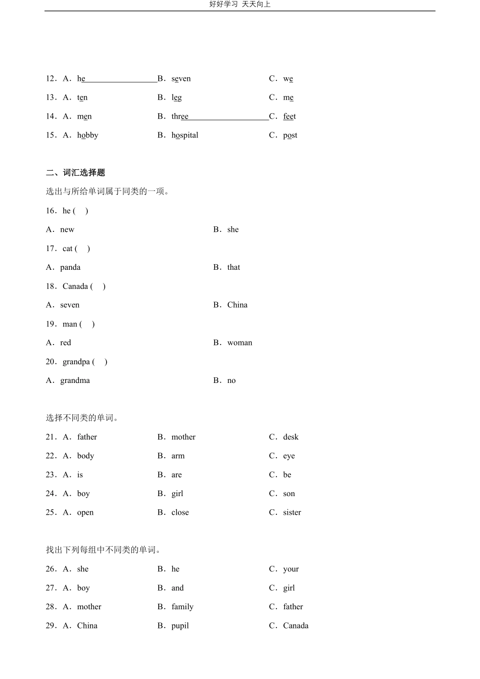 人教版三年级起英语三年级下册Unit2专题01 词汇与句子测试试卷含答案.pdf_第2页