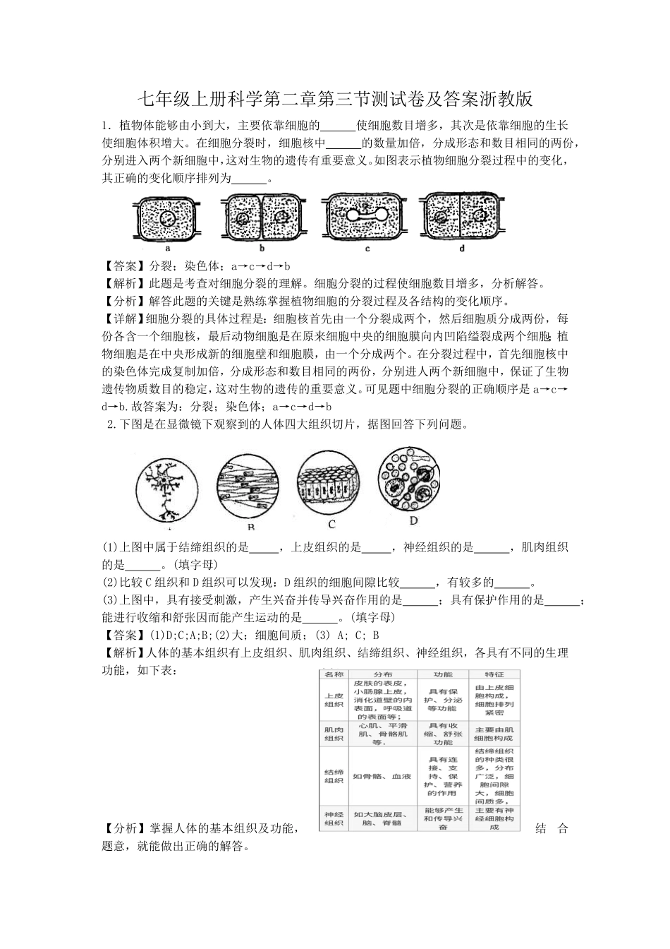 七年级上册科学第二章第三节测试卷及答案浙教版.pdf_第1页