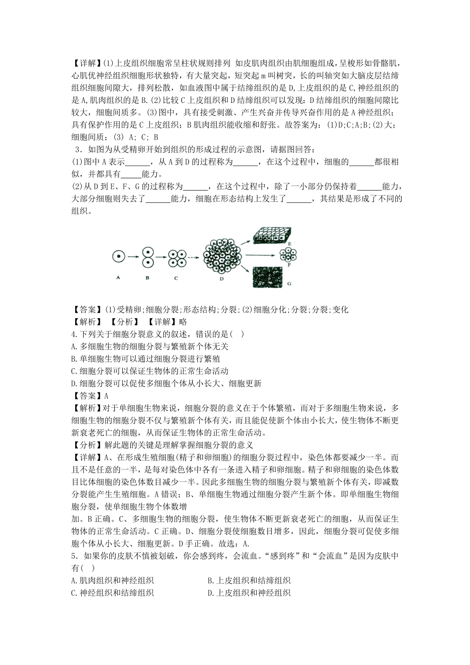 七年级上册科学第二章第三节测试卷及答案浙教版.pdf_第2页