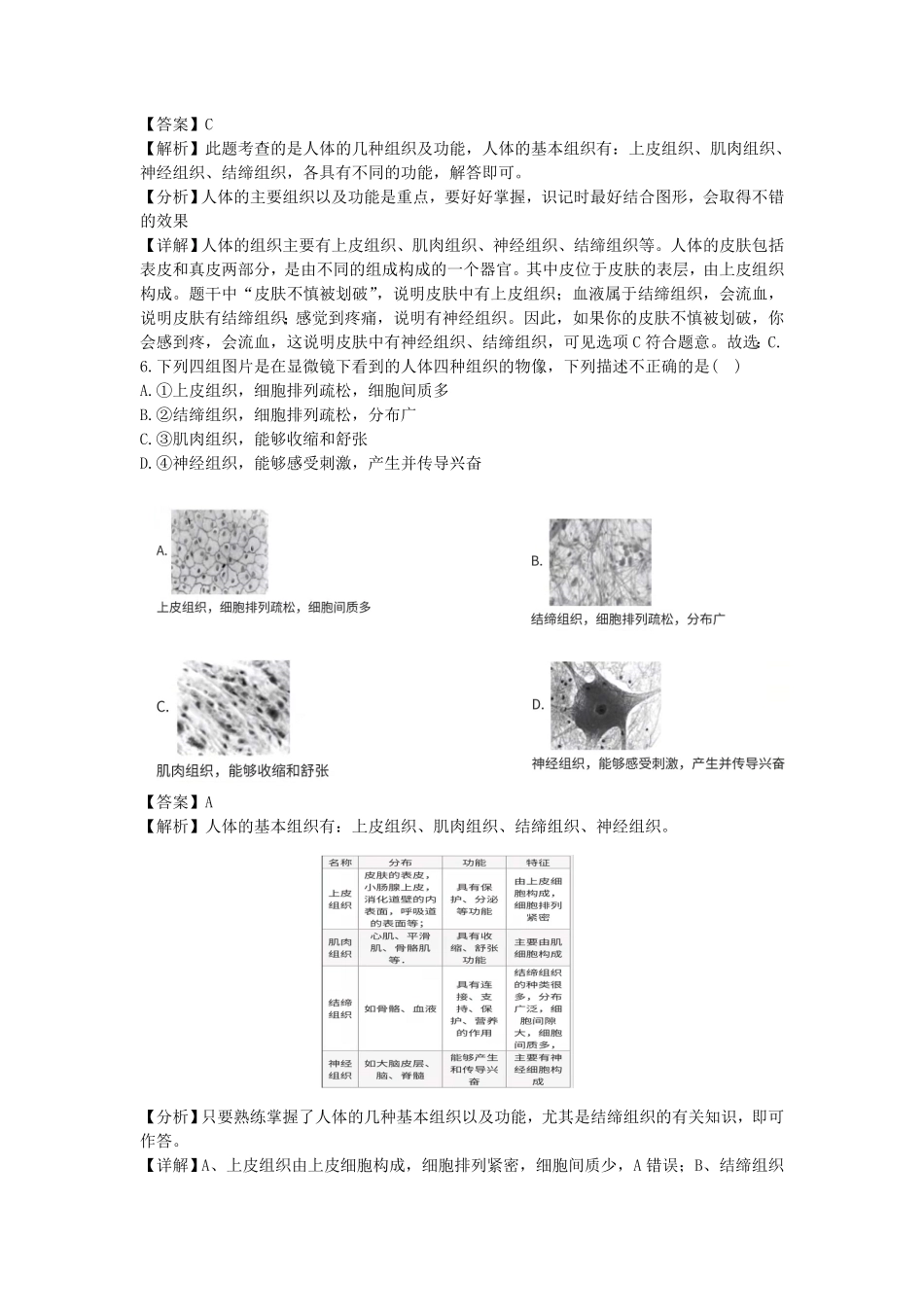 七年级上册科学第二章第三节测试卷及答案浙教版.pdf_第3页