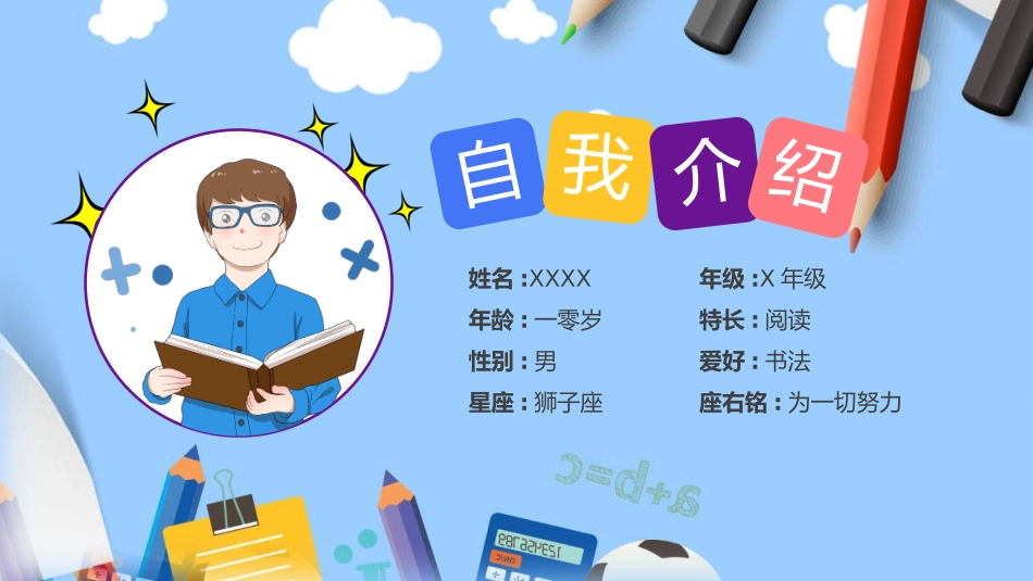 少先队大队委员竞选35.pptx_第2页