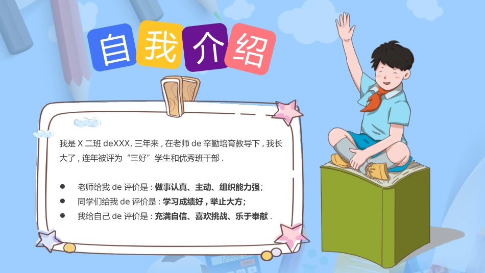 少先队大队委员竞选35.pptx_第3页
