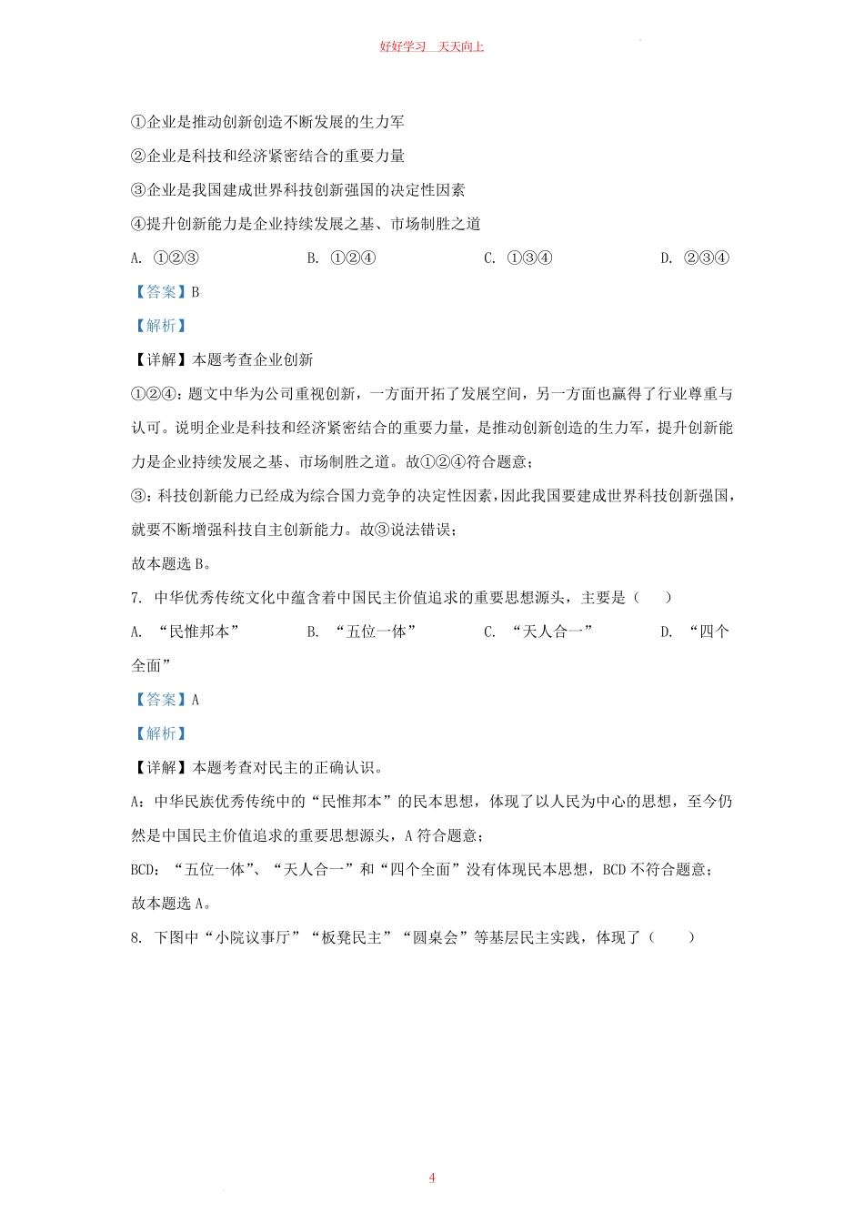 2023-2024学年天津市河东区九年级上学期道德与法治期末试题及答案.pdf_第3页