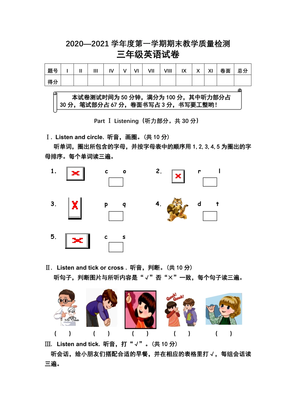 人教PEP版英语三年级第一学期期末试题含答案.pdf_第1页