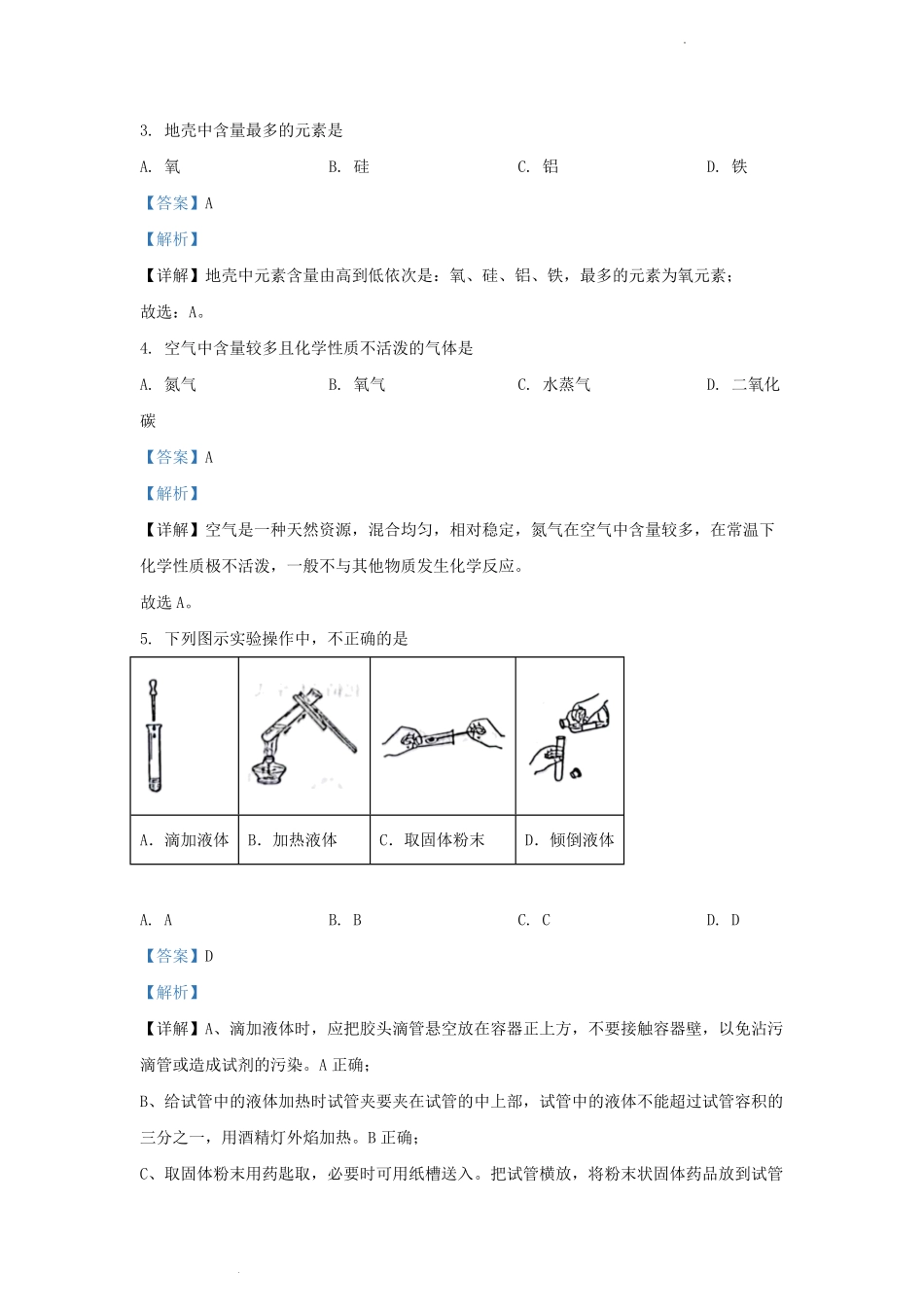 2023-2024学年天津市河北区九年级上学期化学期中试题及答案.pdf_第1页