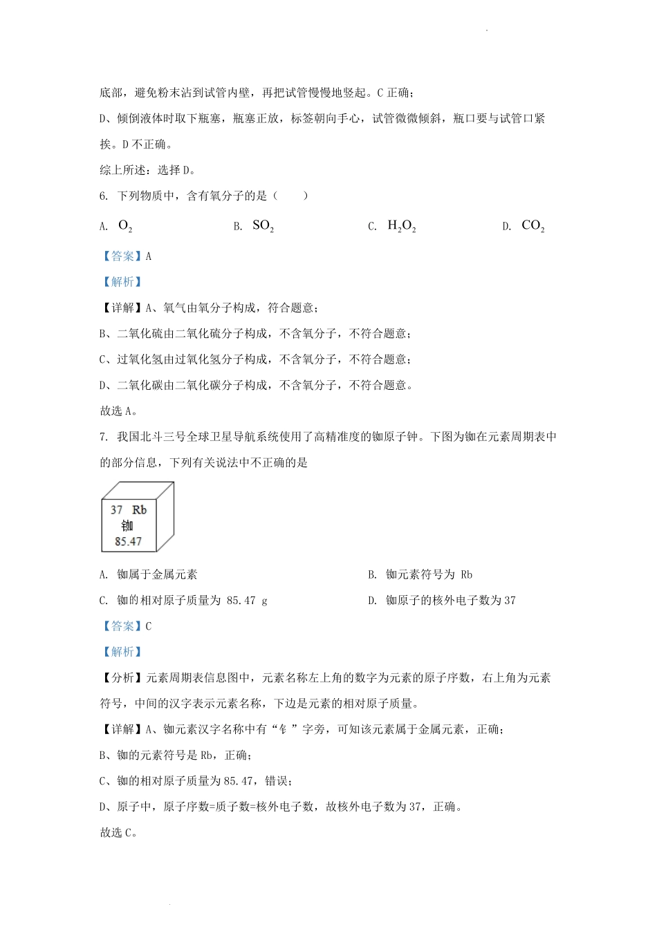 2023-2024学年天津市河北区九年级上学期化学期中试题及答案.pdf_第2页