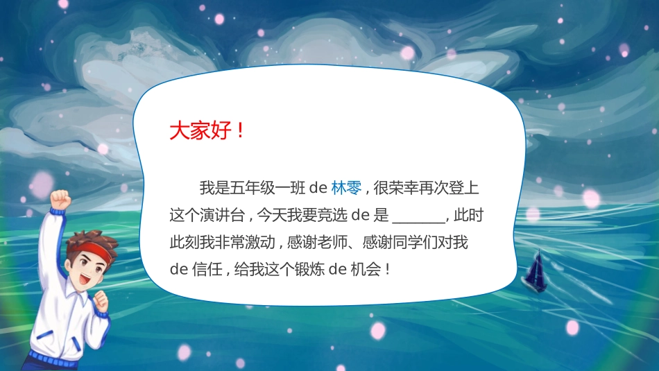 竞选班干部自我介绍48.pptx_第2页