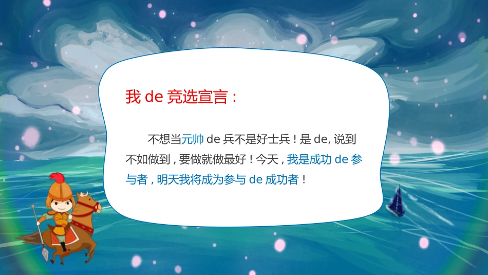 竞选班干部自我介绍48.pptx_第3页