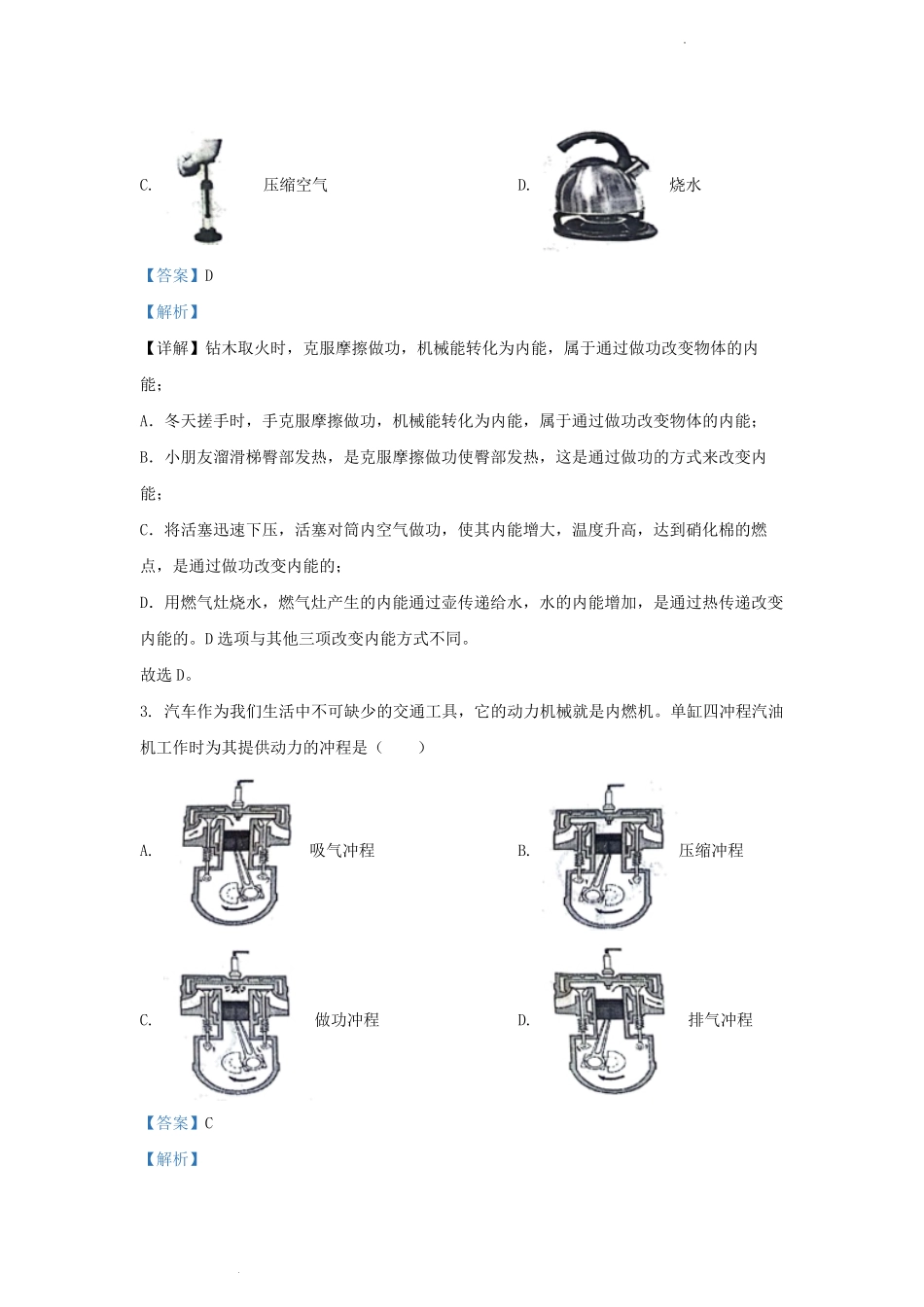 2023-2024学年天津市津南区九年级上学期物理期中试题及答案.pdf_第1页
