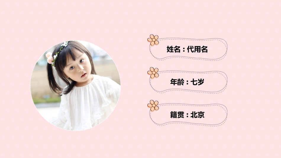 竞选班干部自我介绍201.pptx_第2页