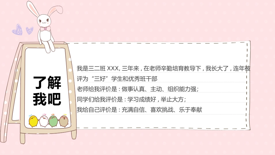 竞选班干部自我介绍201.pptx_第3页