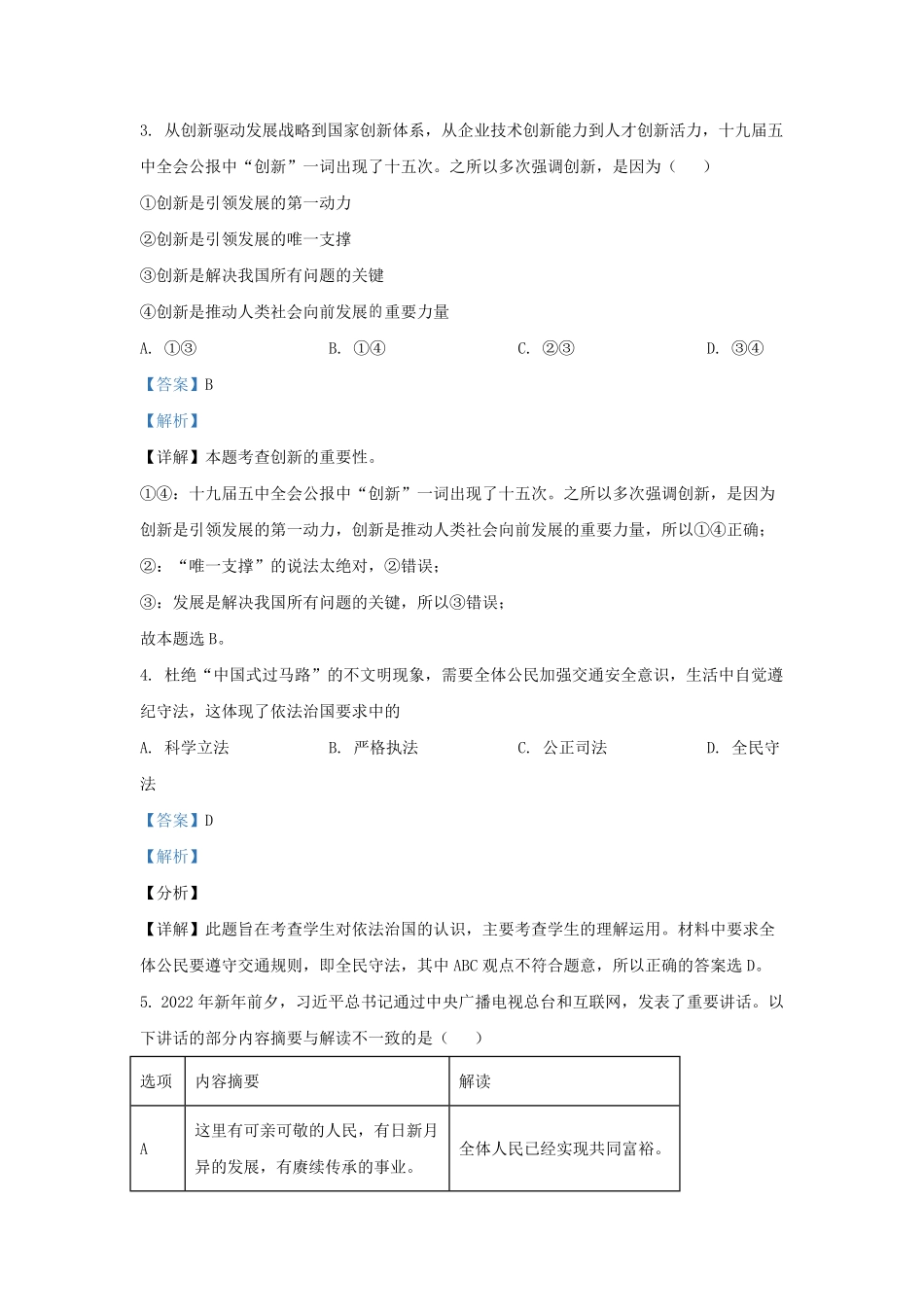 2022-2023学年北京门头沟初三第一学期道德与法治期末试卷及答案.pdf_第2页