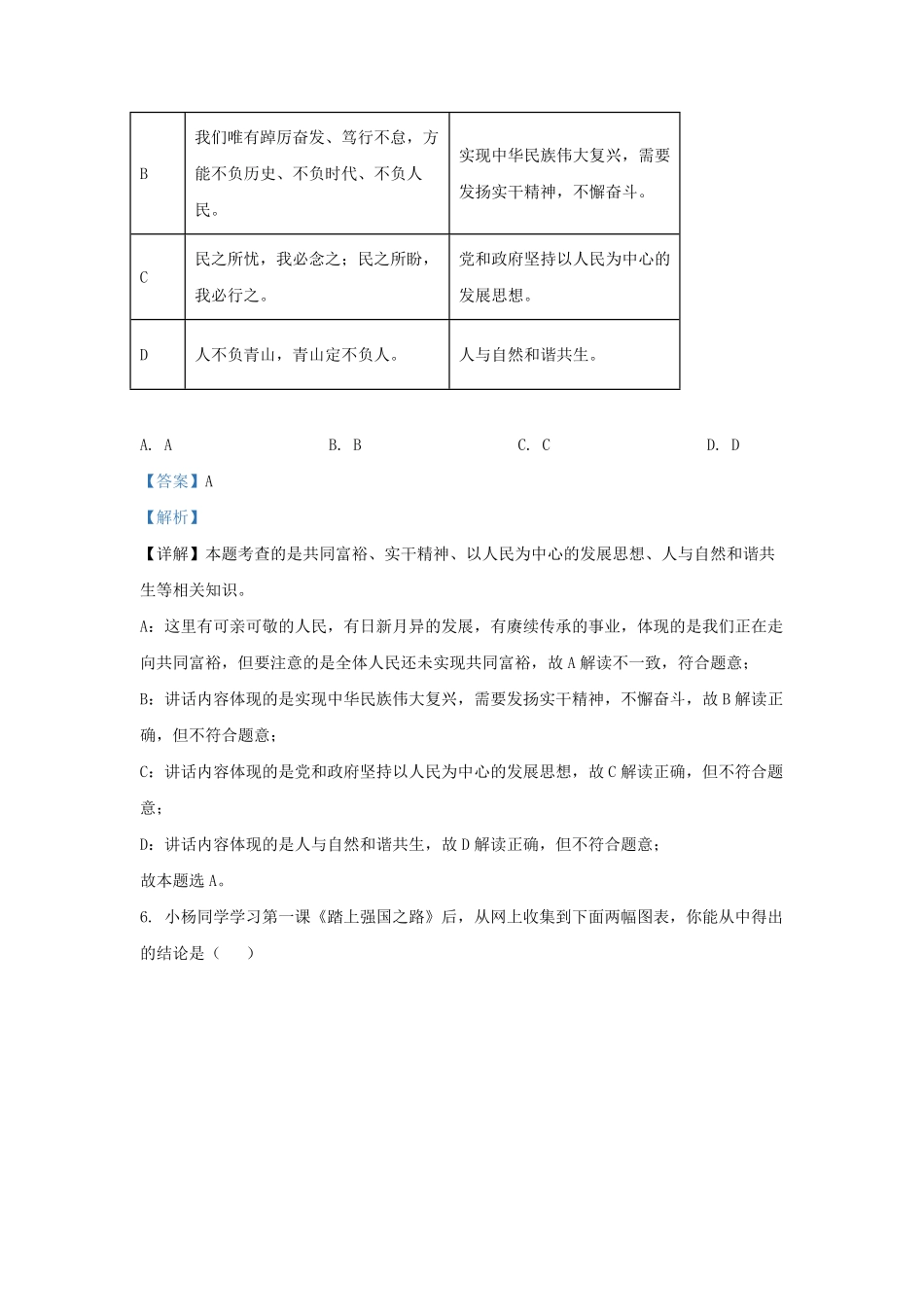 2022-2023学年北京门头沟初三第一学期道德与法治期末试卷及答案.pdf_第3页