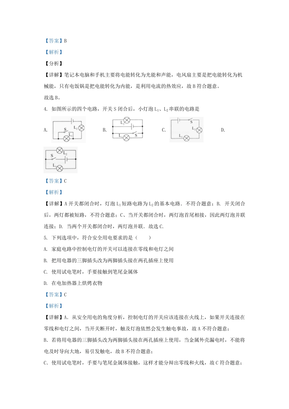 2022-2023学年北京平谷区初三第一学期物理期末试卷及答案.pdf_第2页