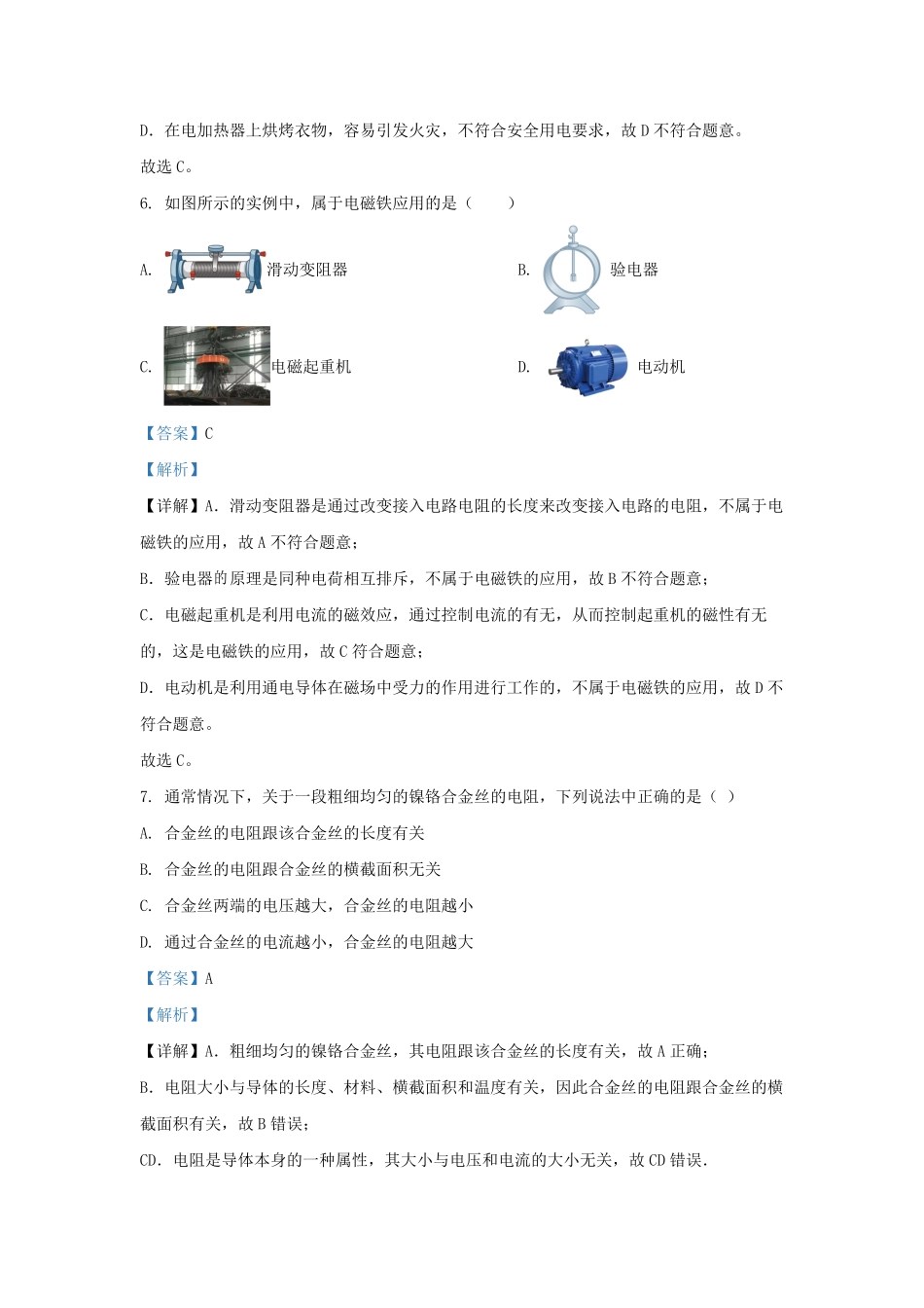 2022-2023学年北京平谷区初三第一学期物理期末试卷及答案.pdf_第3页