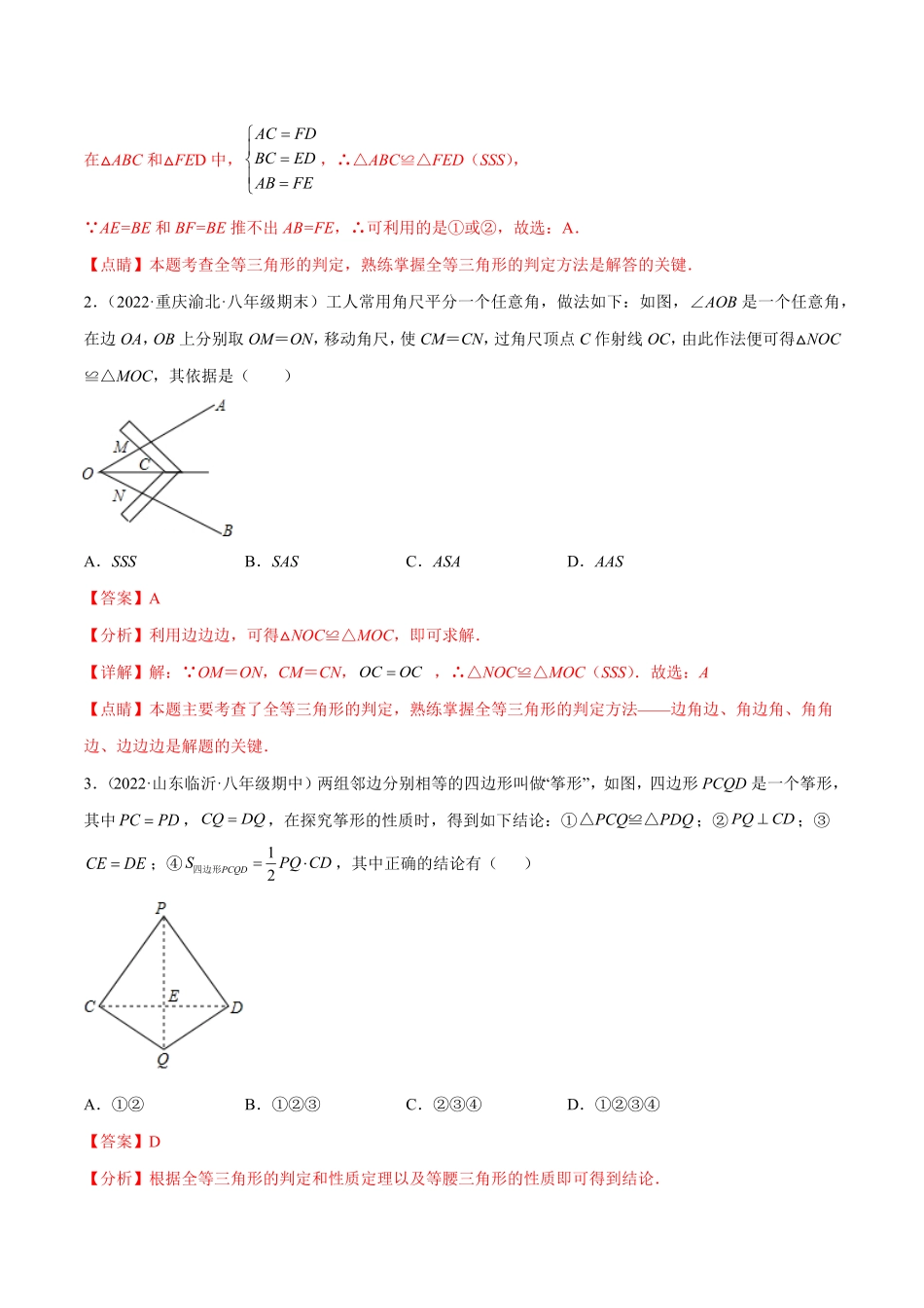 部编数学八年级上册专题12.2全等三角形重难点题型8个解析版含答案.pdf_第2页
