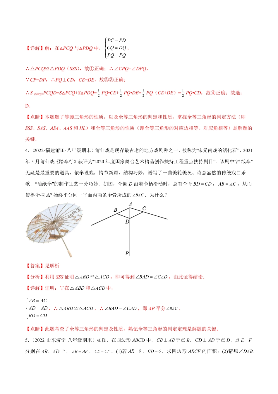 部编数学八年级上册专题12.2全等三角形重难点题型8个解析版含答案.pdf_第3页