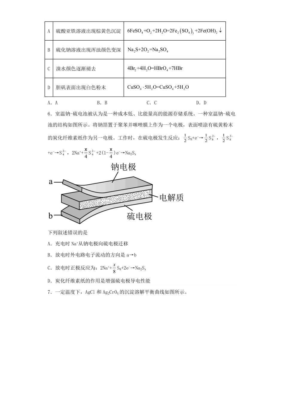 2023年河南高考化学真题及答案.pdf_第2页