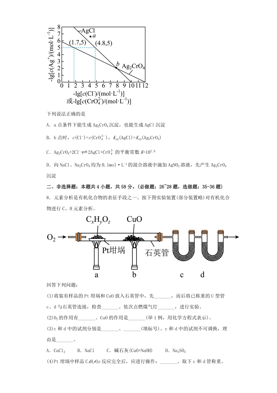 2023年河南高考化学真题及答案.pdf_第3页