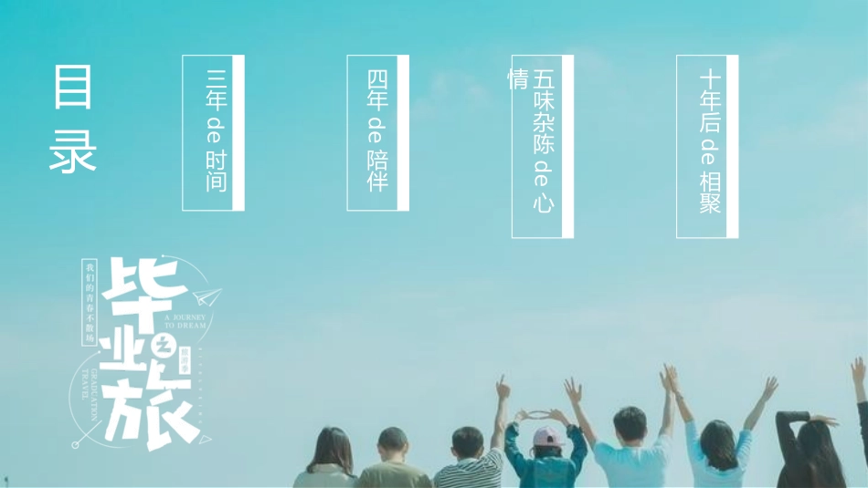 毕业班纪念册-两篇65.pptx_第2页