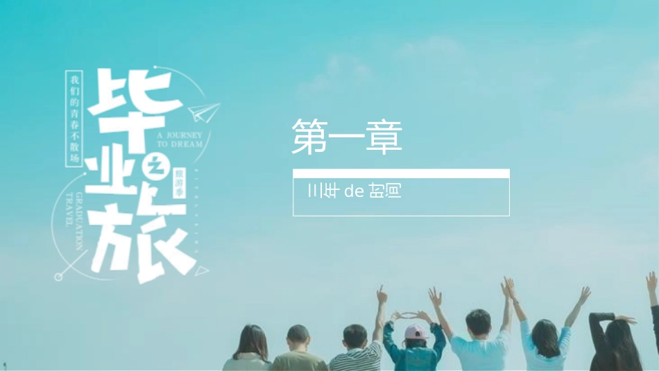 毕业班纪念册-两篇65.pptx_第3页