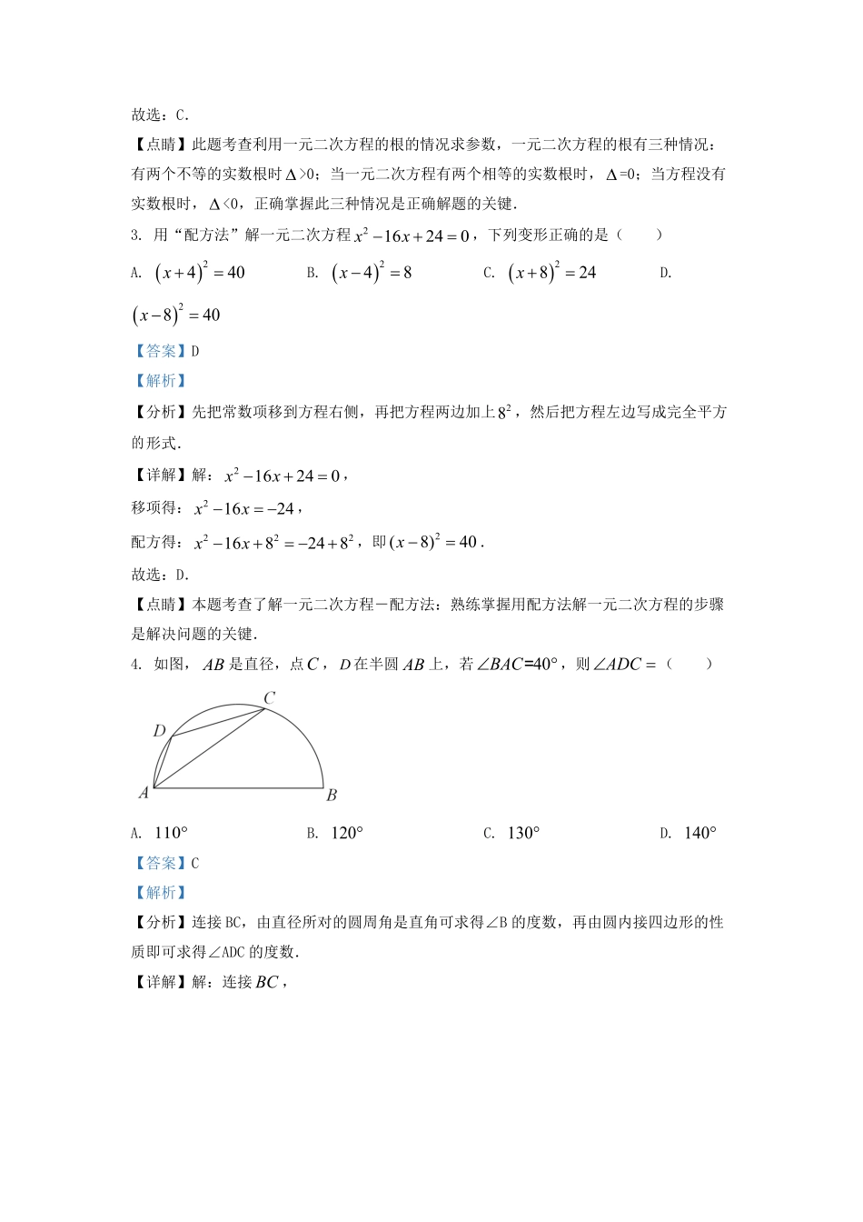 2022-2023学年江苏省南京市玄武区九年级上学期数学期中试题及答案.pdf_第2页