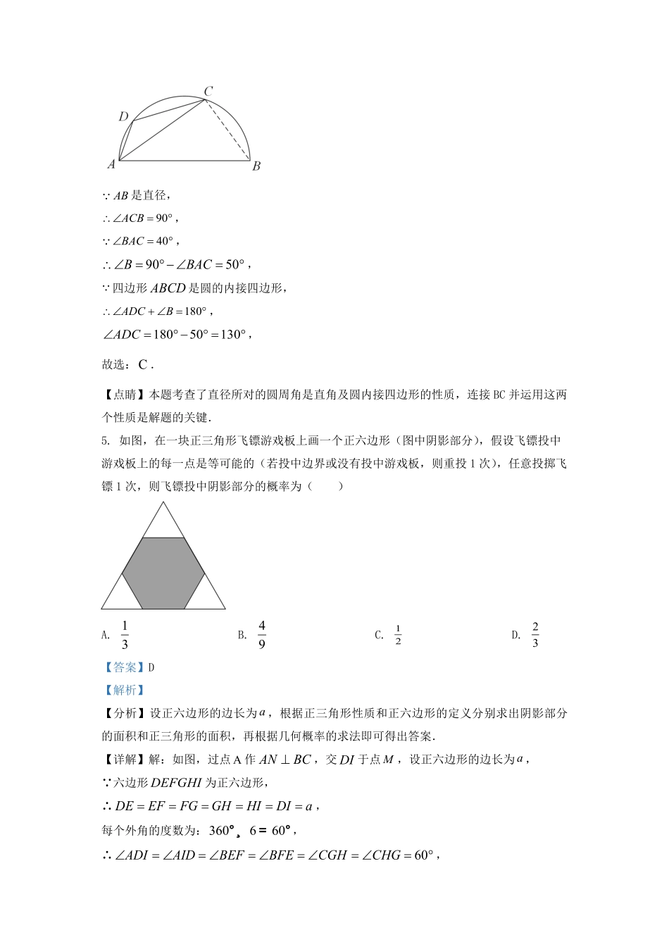 2022-2023学年江苏省南京市玄武区九年级上学期数学期中试题及答案.pdf_第3页
