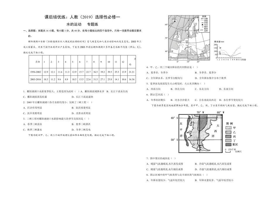 专题练：水的运动高二地理课后培优分级练人教版2019选择性必修1含答案.pdf_第1页