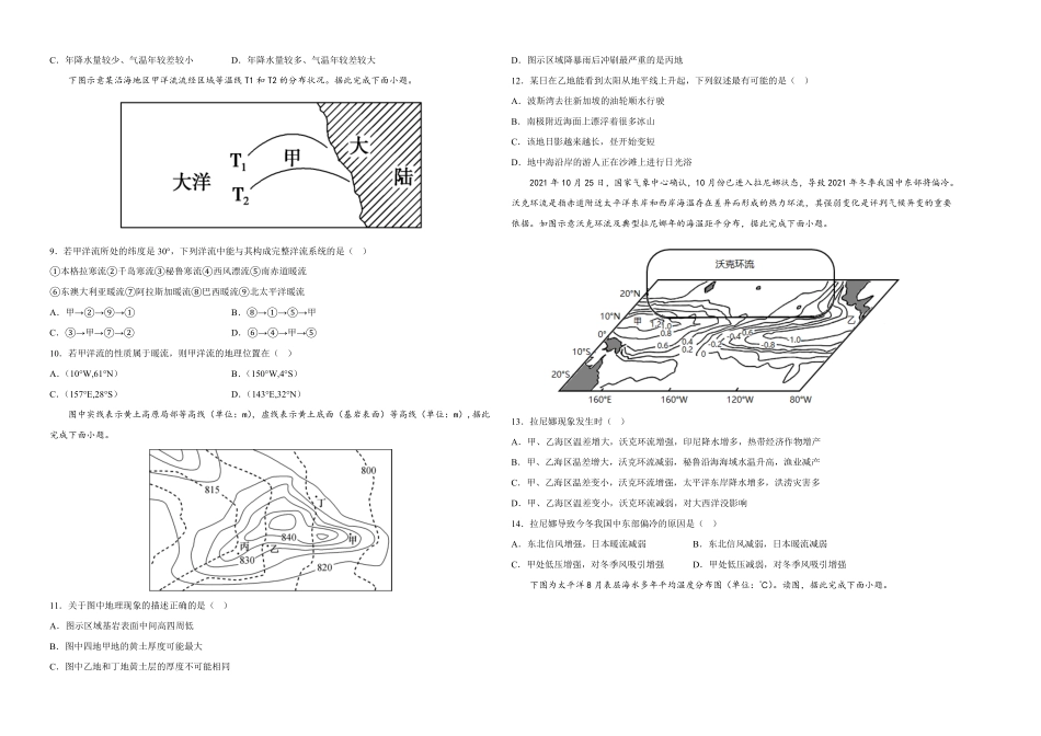 专题练：水的运动高二地理课后培优分级练人教版2019选择性必修1含答案.pdf_第2页