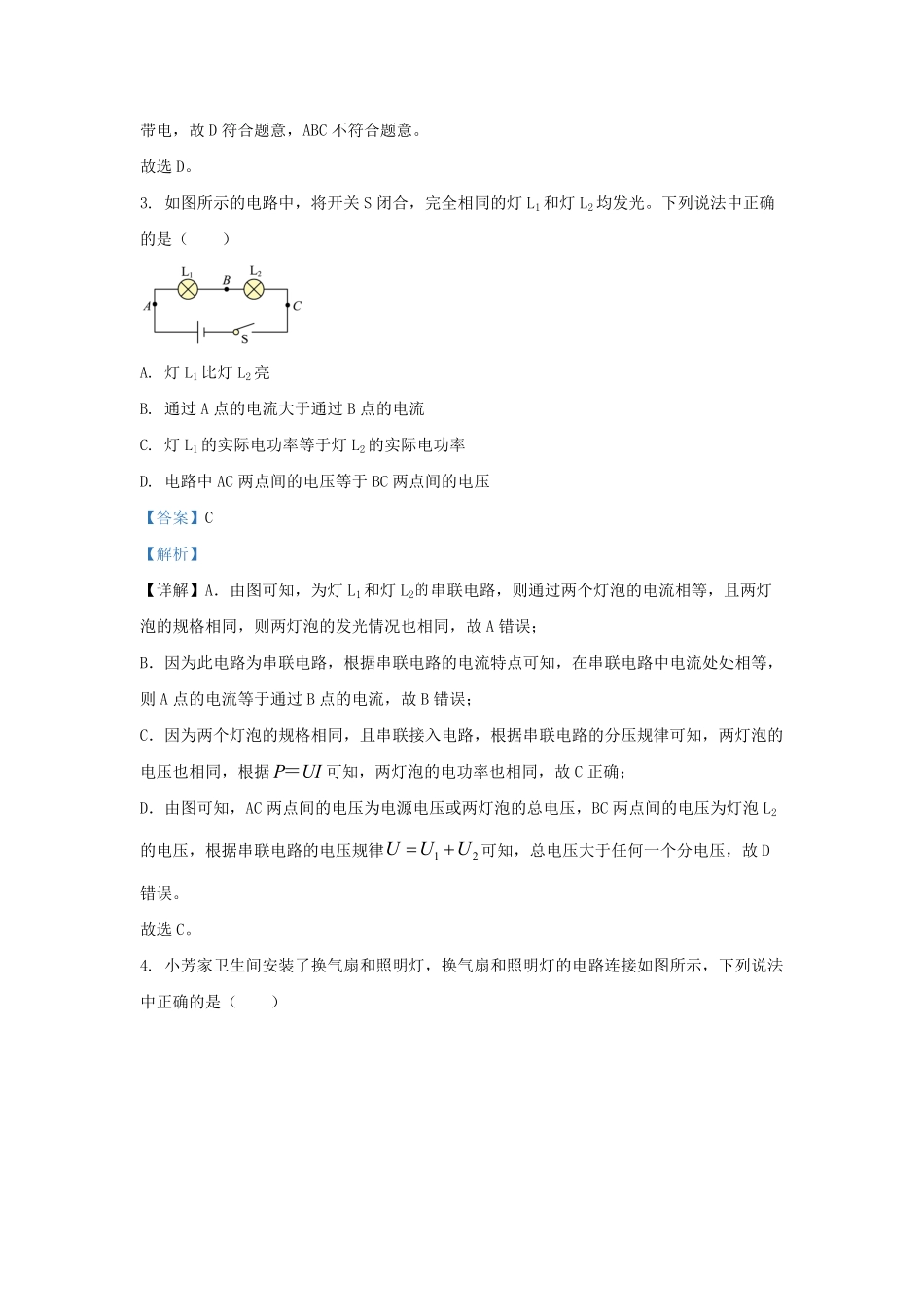 2022-2023学年北京房山区初三第一学期物理期末试卷及答案.pdf_第2页
