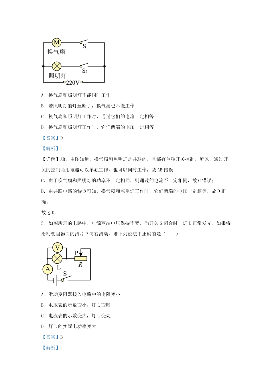 2022-2023学年北京房山区初三第一学期物理期末试卷及答案.pdf_第3页