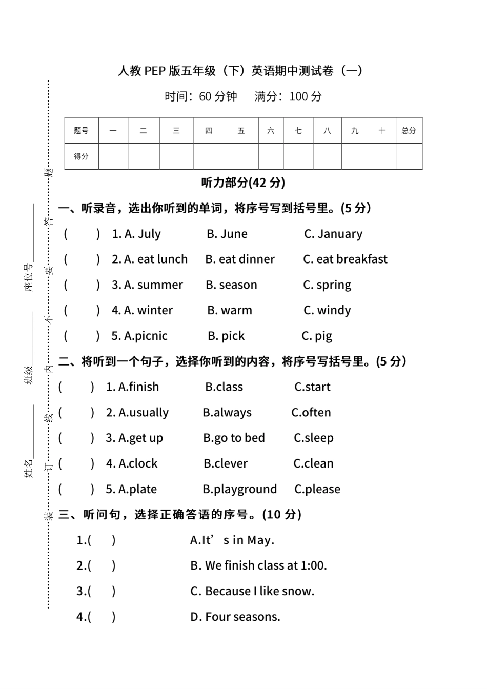 人教PEP版英语五年级下册期中测试卷一及答案.pdf_第1页