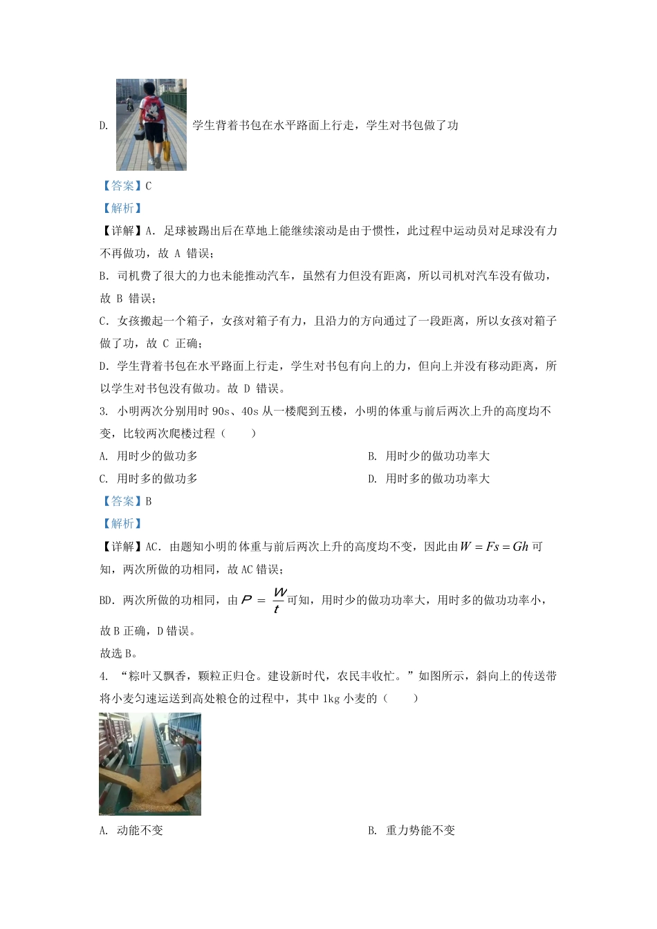 2022-2023学年江苏省泰州市兴化市九年级上学期物理第一次月考试题及答案.pdf_第2页