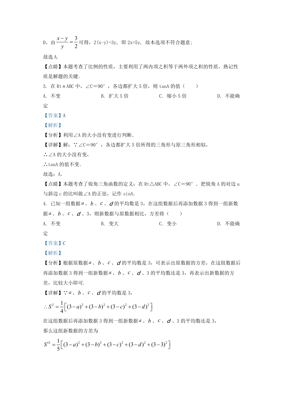 2022-2023学年江苏省泰州市泰兴市九年级上学期数学期末试题及答案.pdf_第2页