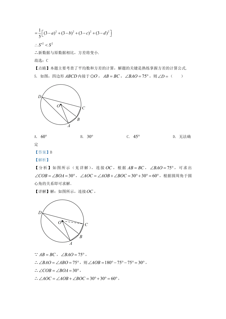 2022-2023学年江苏省泰州市泰兴市九年级上学期数学期末试题及答案.pdf_第3页