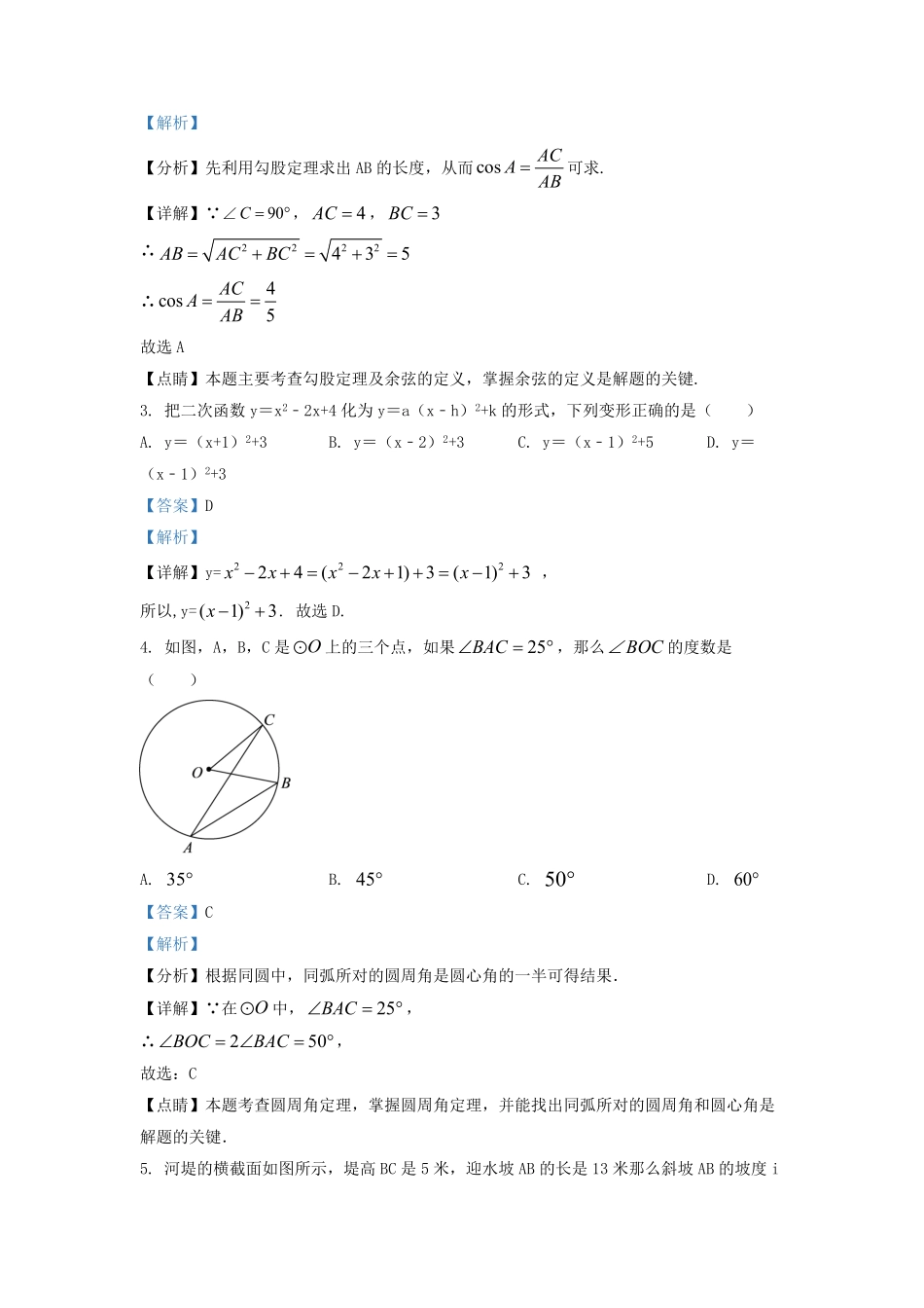 2022-2023学年北京房山区初三第一学期数学期末试卷及答案.pdf_第2页